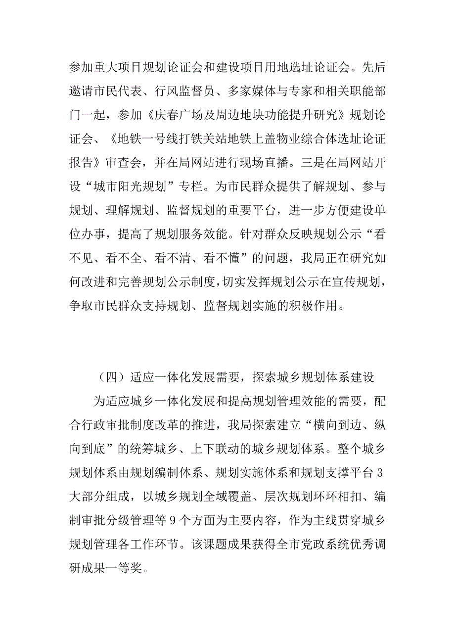 市规划局年度总结及xx年工作安排.doc_第4页