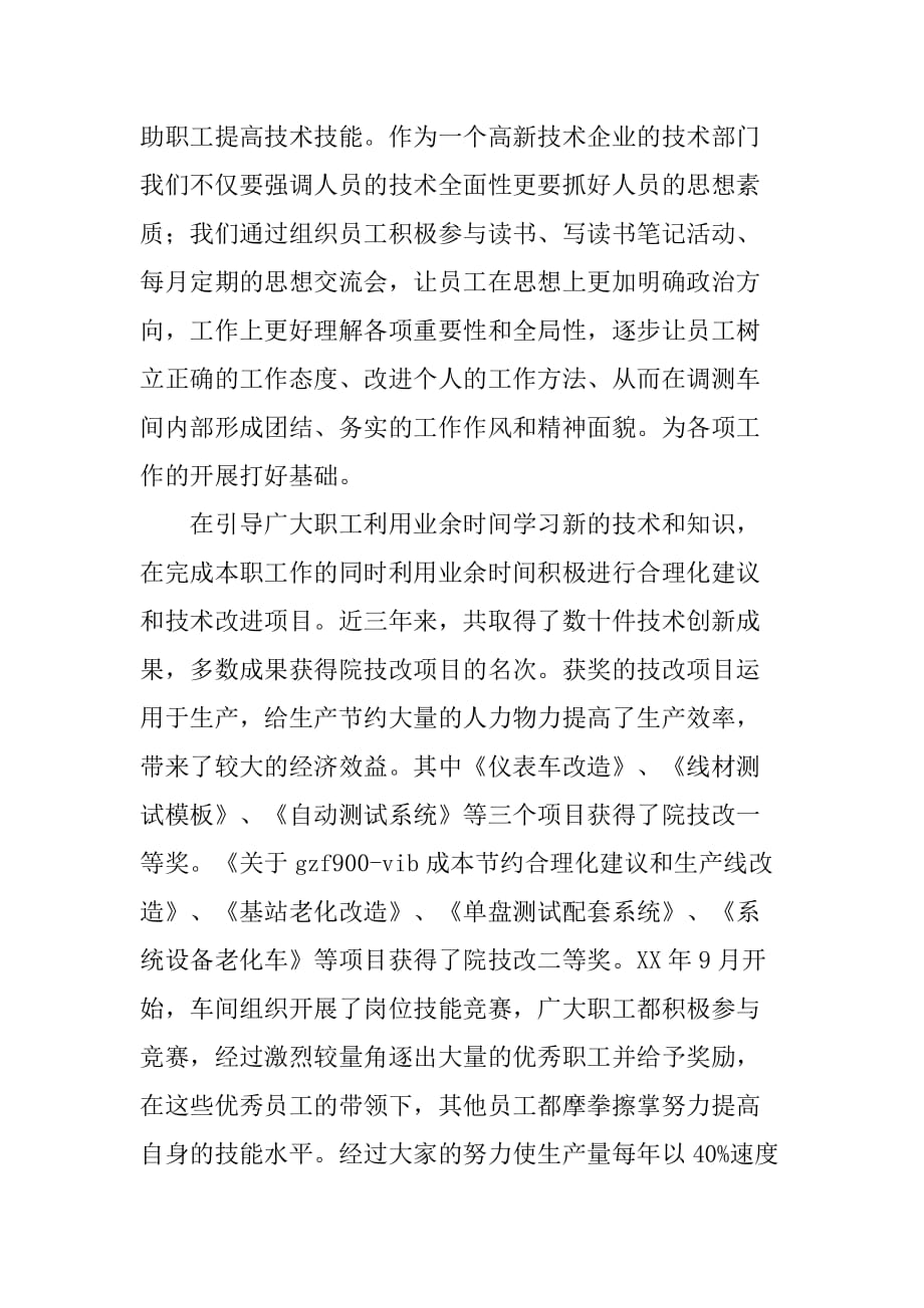 工会小组先进事迹材料.doc_第2页