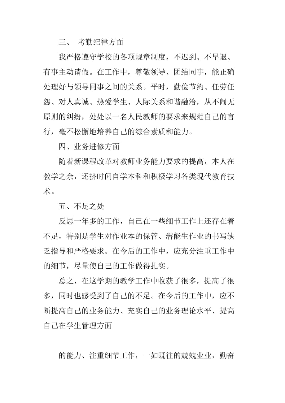 小学数学教师个人师德总结.doc_第4页