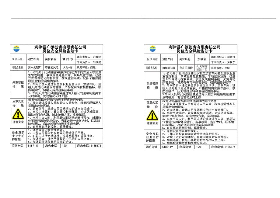 风险情况告知警示牌地内容