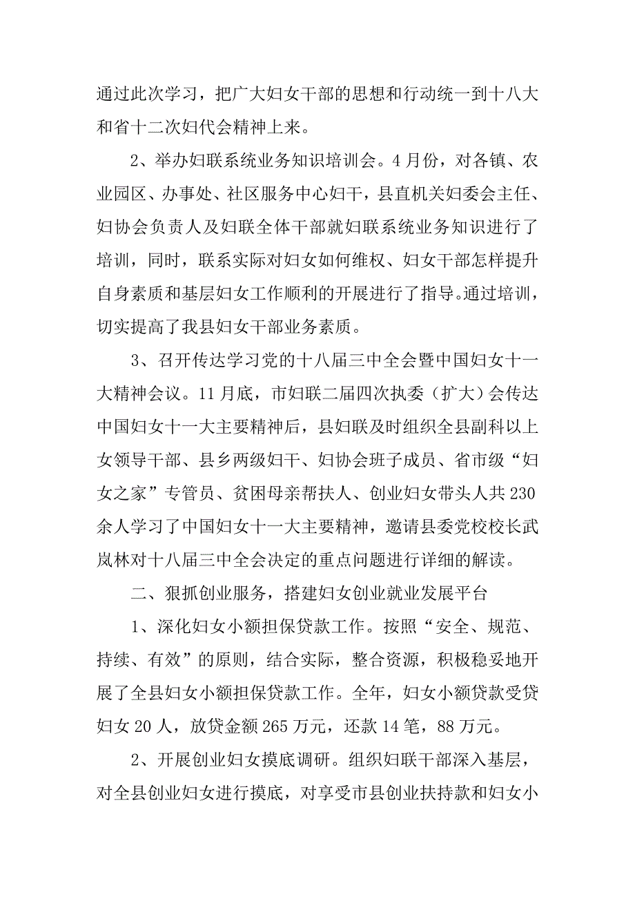 乡镇妇联工作总结_1.doc_第2页