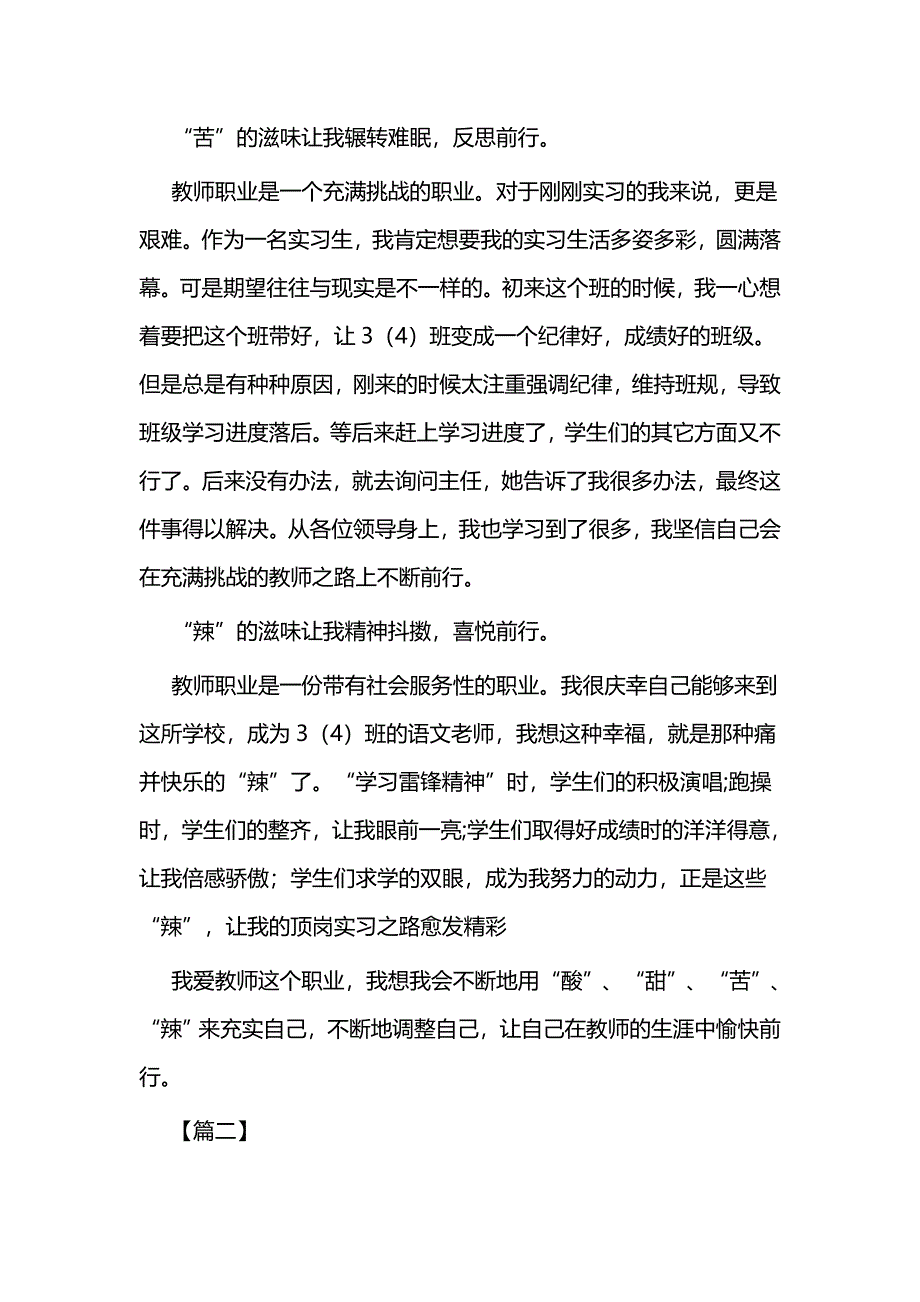 实习心得五篇与教师实习体会七篇_第4页