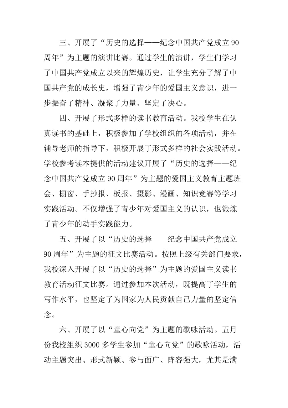 小学青少年爱国主义读书教育活动总结.doc_第2页