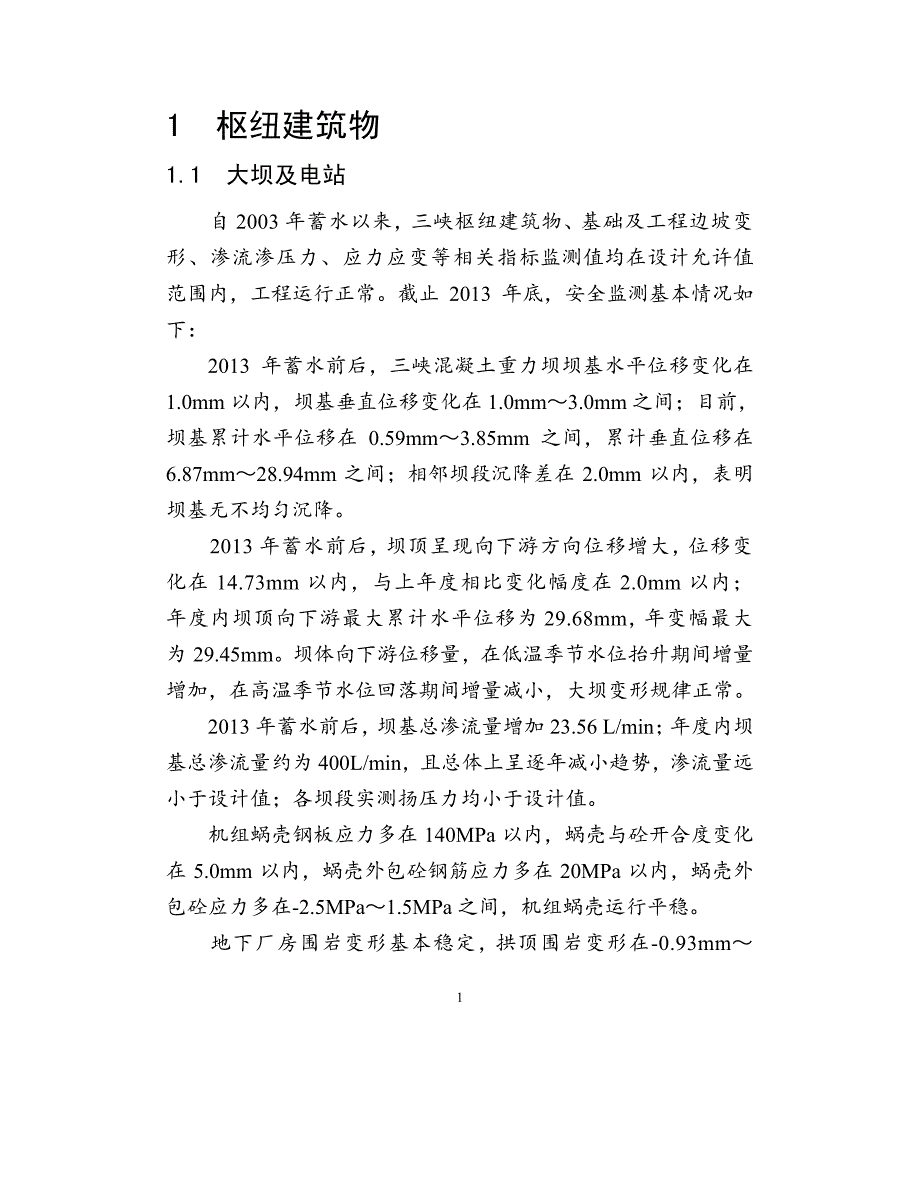 长江三峡工程运行实录2013_第3页