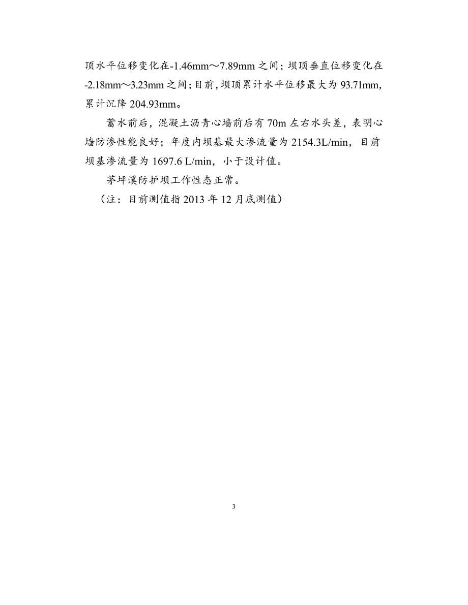 长江三峡工程运行实录2013_第5页