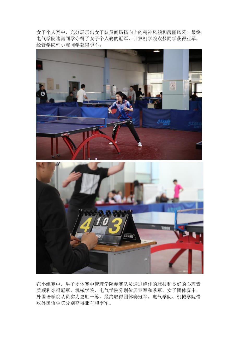 乒乓球新闻稿_第2页