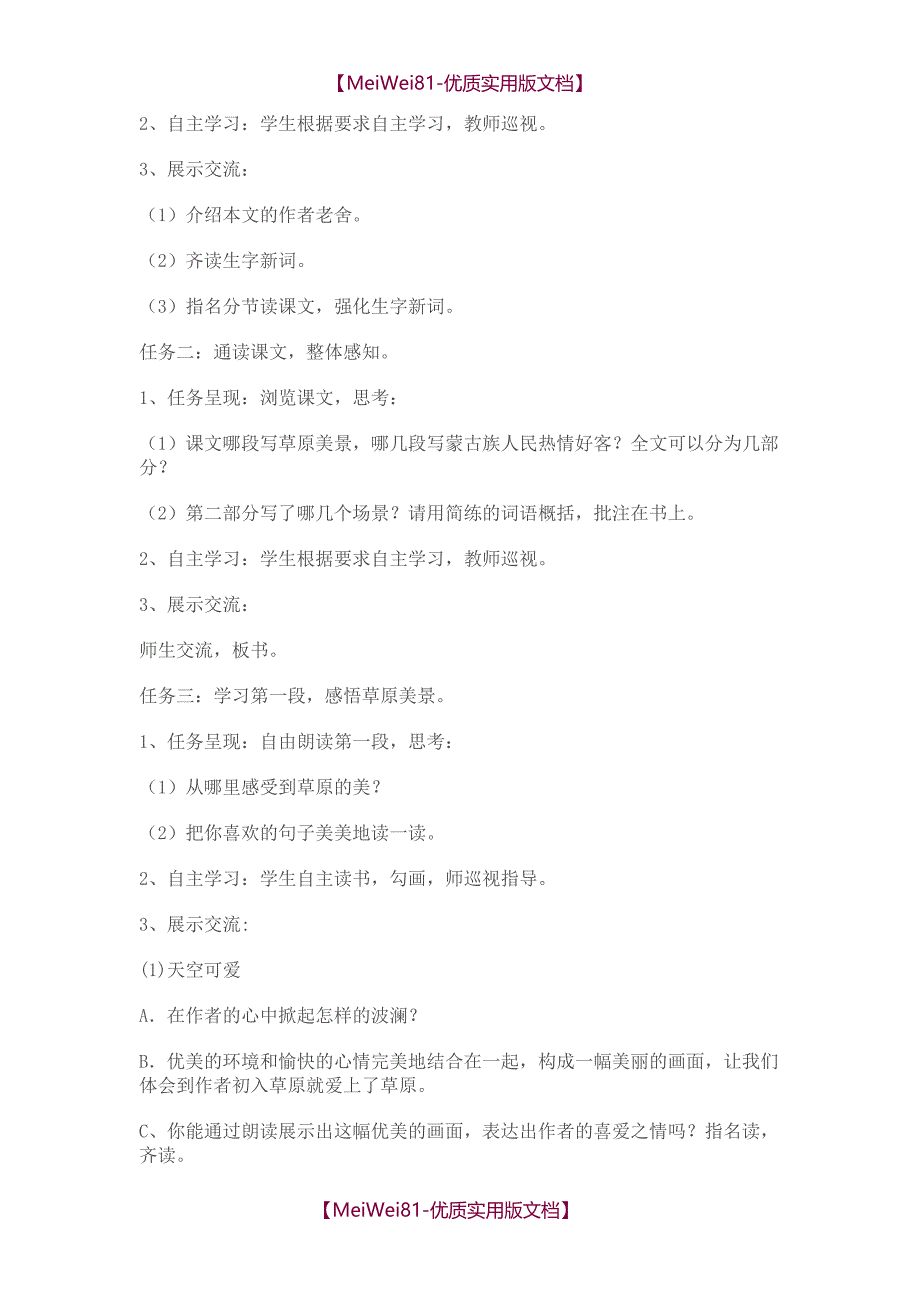 【8A版】草原教学设计_第2页