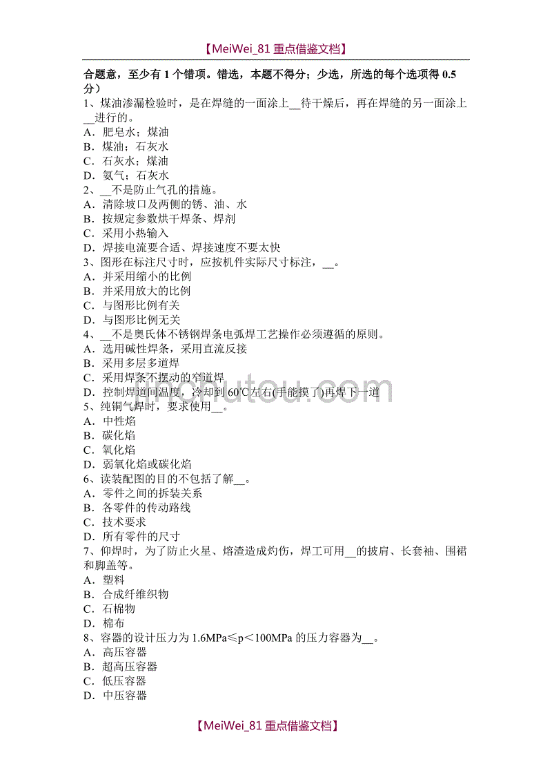 【9A文】云南省电焊工高级气焊技师模拟试题_第4页