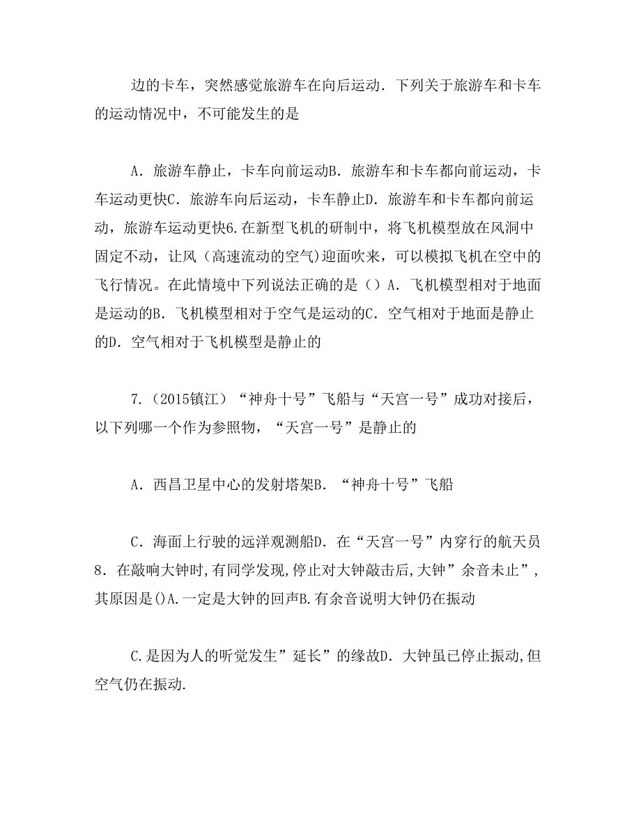 2019年人教版2016-2016上学期八年级物理第一次月考试卷范文_第2页