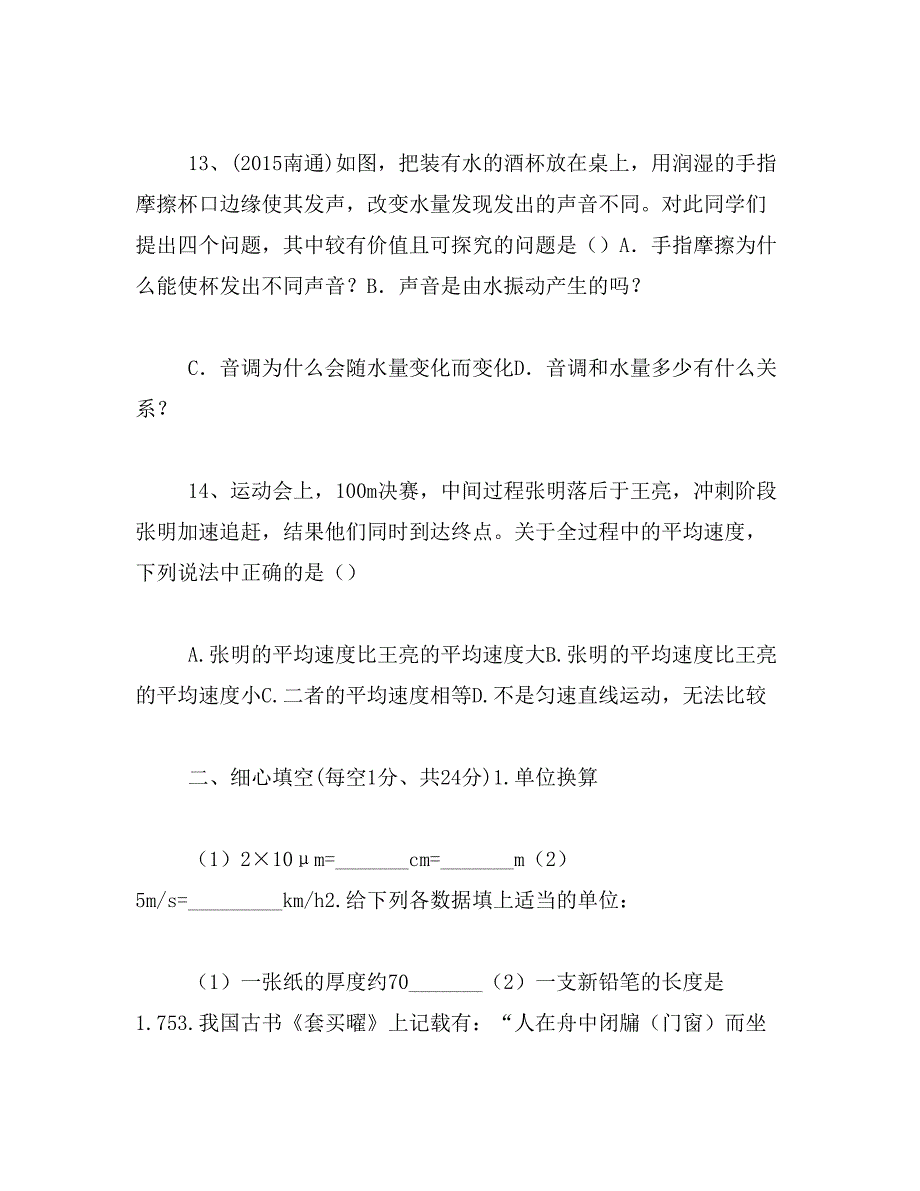 2019年人教版2016-2016上学期八年级物理第一次月考试卷范文_第4页