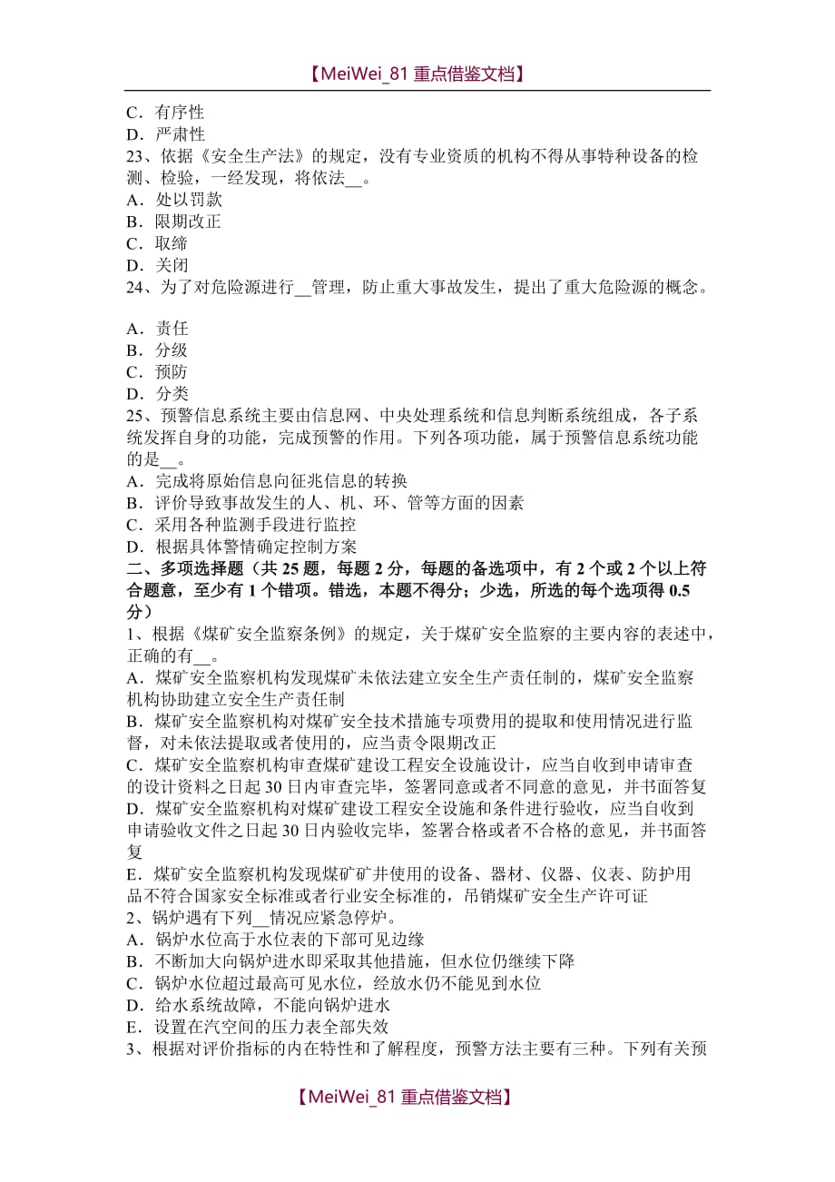 【7A文】河南省2015年上半年安全工程师安全生产法：炼铁生产事故的预防措施和技术考试试卷_第4页