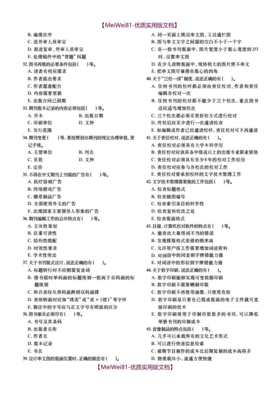 【7A版】2018全国出版专业技术人员职业资格考试-中级--实务--真题+答案_第3页