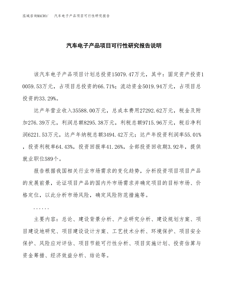 汽车电子产品项目可行性研究报告[参考范文].docx_第2页