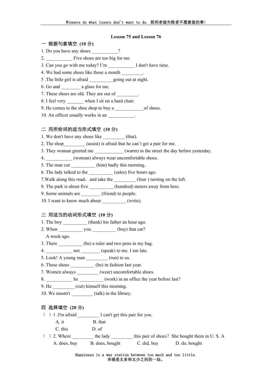 新概念英语第一册lesson 75-76 练习题(无答案)_第1页