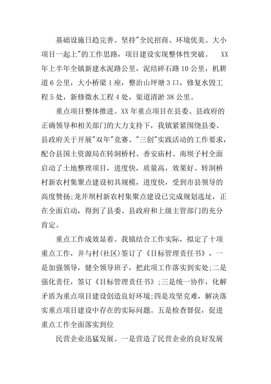 乡镇政府上半年工作总结和下半年工作总结.doc_第3页