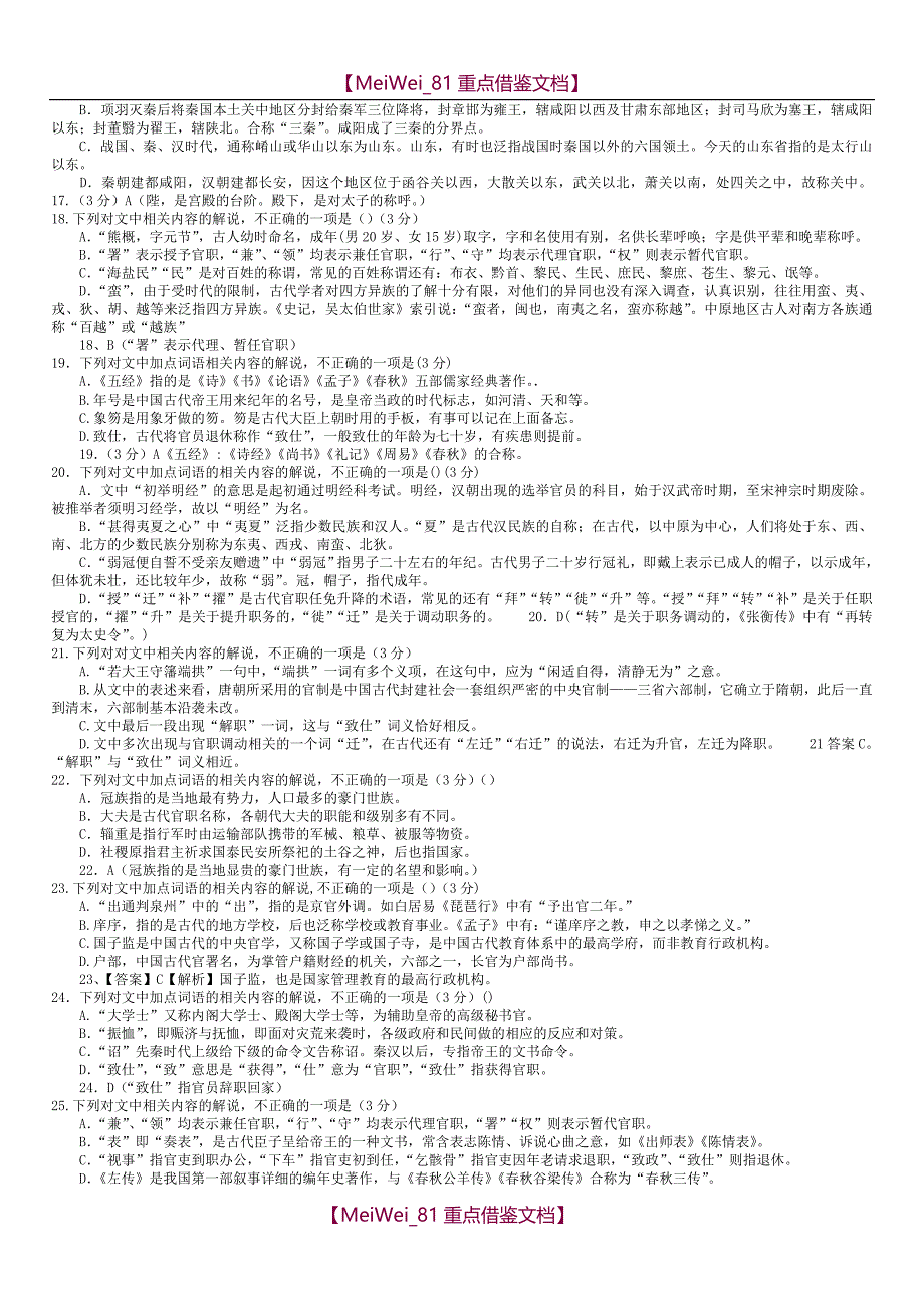 【9A文】文学常识100题带答案版_第3页