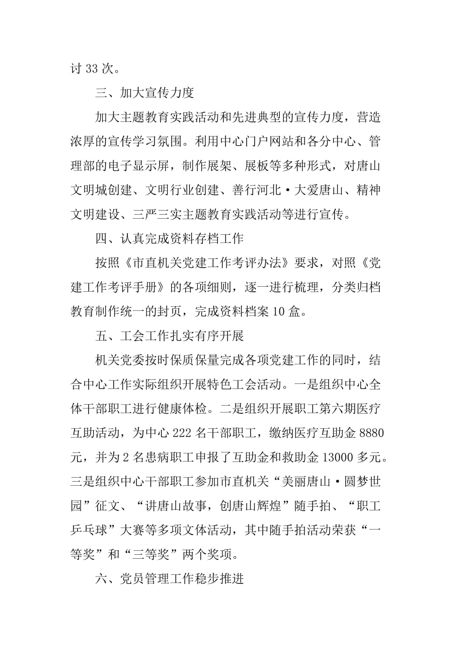 市公积金中心年度机关党建工作总结.doc_第2页