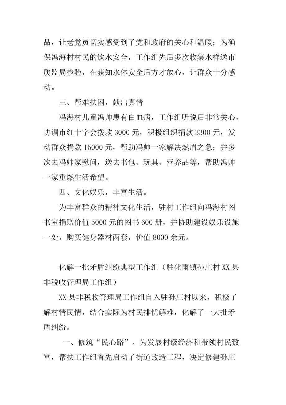 乡镇“包村联户”典型材料（二）.doc_第4页