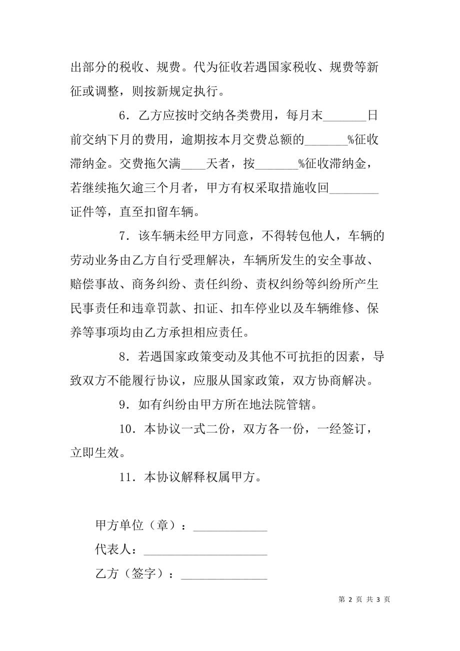 汽车运输有限公司汽车运营承包合同书 _第2页