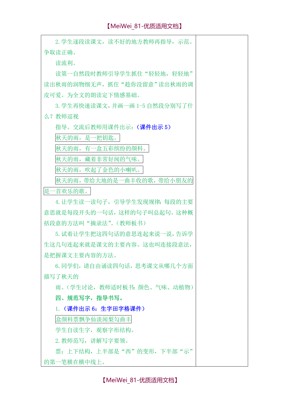 【9A文】秋天的雨教案及作业题_第3页