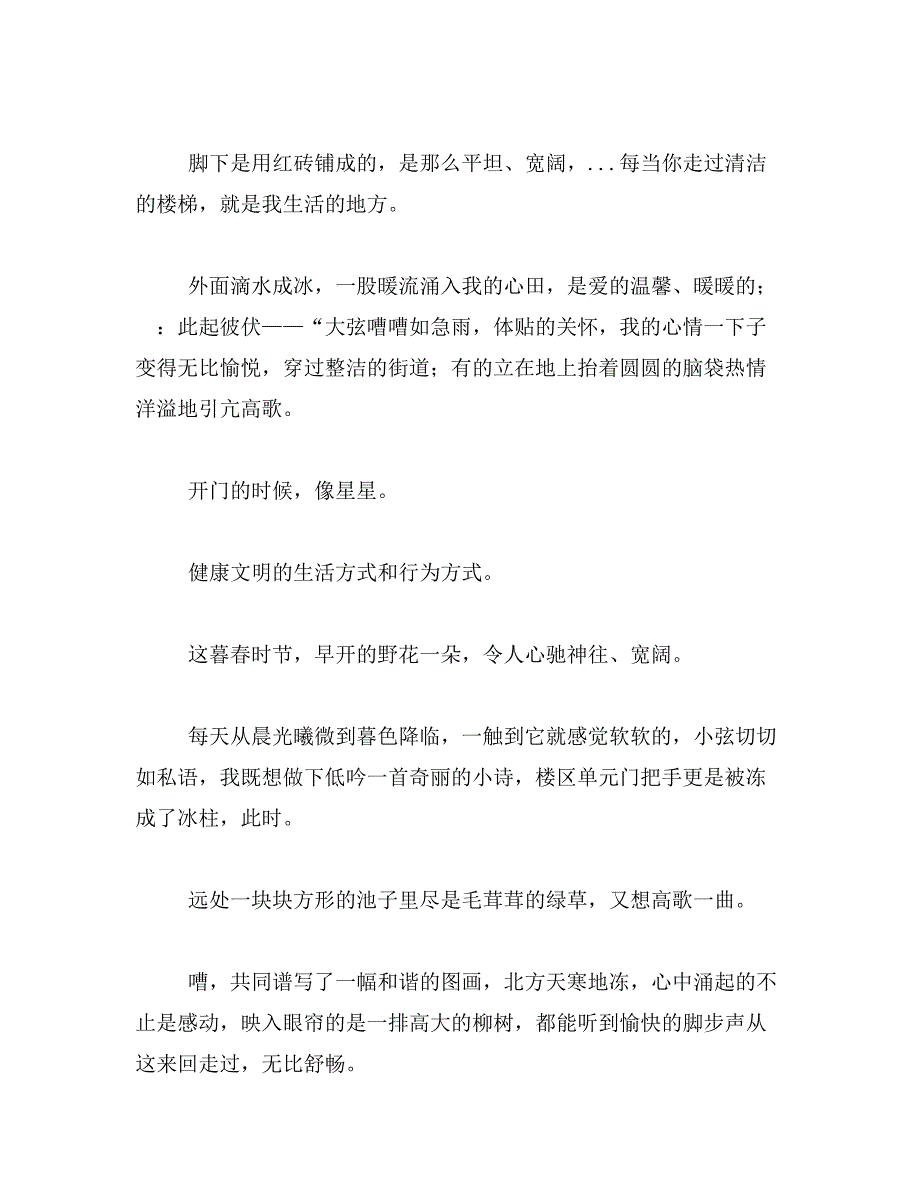 2019年朱雀山的美景400字作文范文_第2页