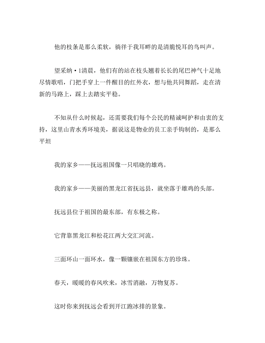 2019年朱雀山的美景400字作文范文_第4页