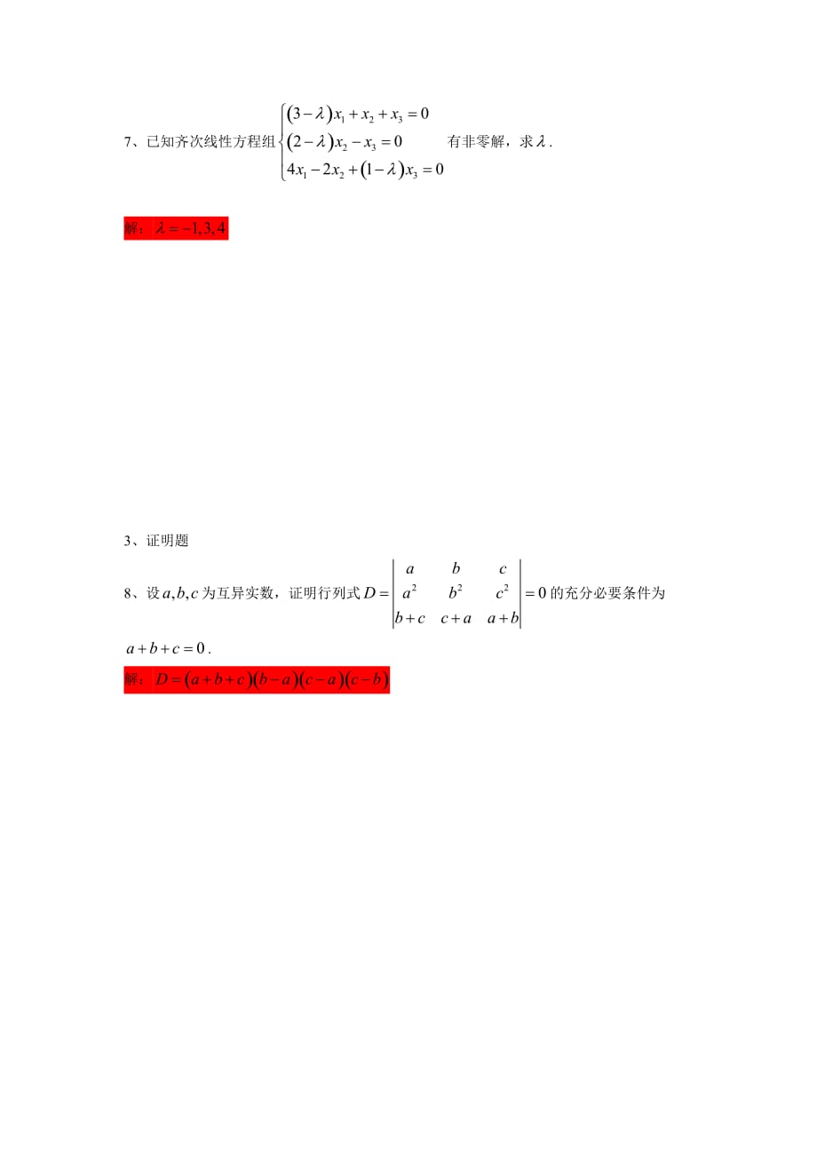 行列式练习题(有答案)._第2页