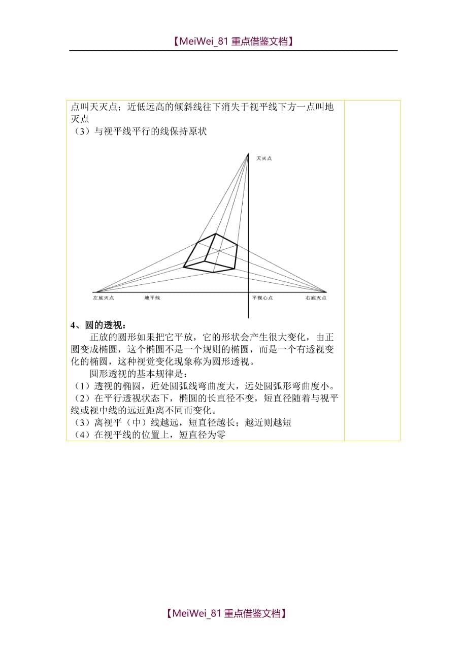 【AAA】素描基础知识教案(实用)_第5页