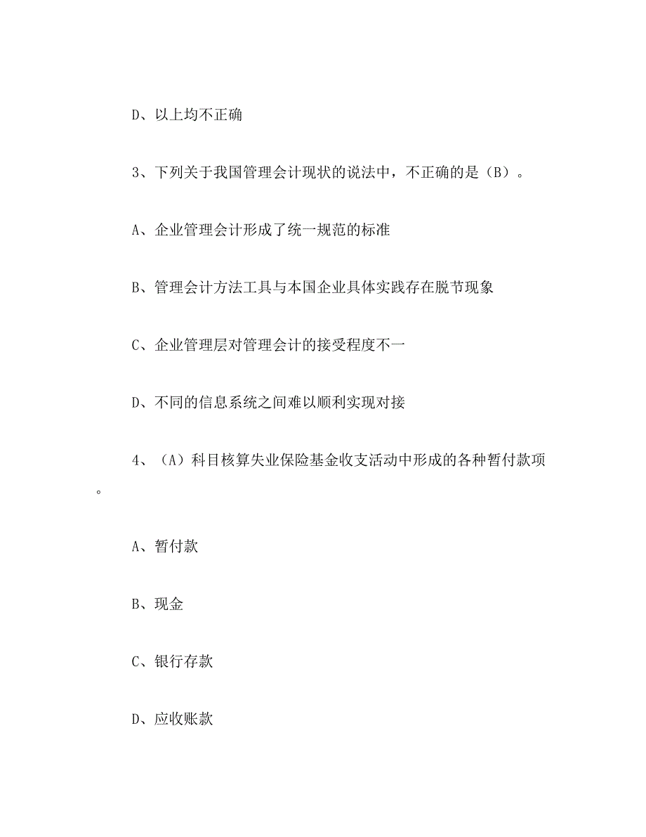 2019年2016年会计继续教育中华会计网校试卷及答案范文_第2页