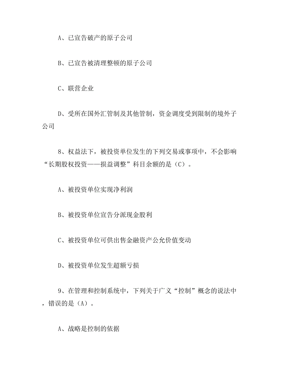 2019年2016年会计继续教育中华会计网校试卷及答案范文_第4页