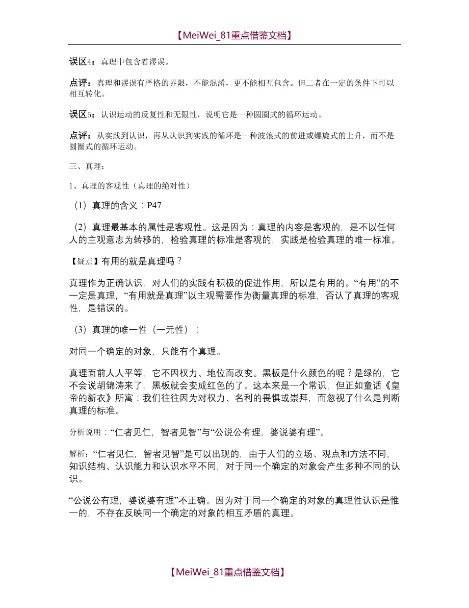 【AAA】一轮复习第六课《求索真理的历程》教案._第2页