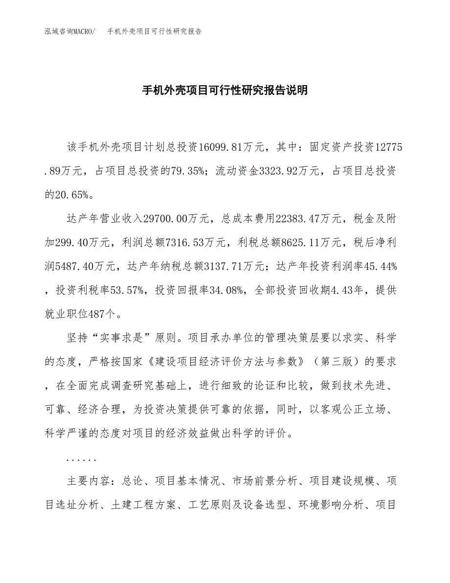 手机外壳项目可行性研究报告[参考范文].docx_第2页