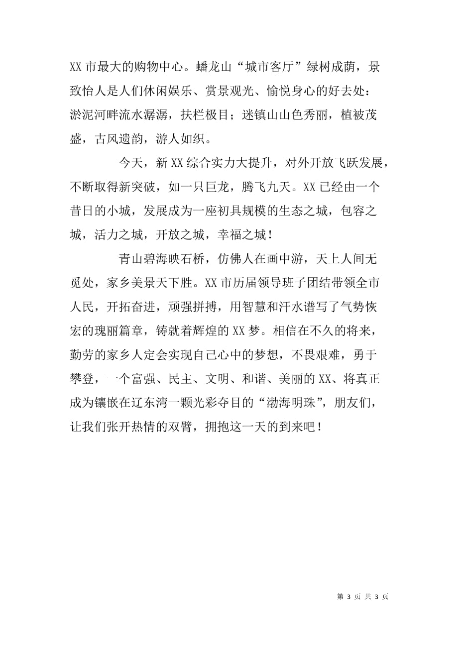 学习中国梦演讲稿：铸就辉煌xx梦_第3页