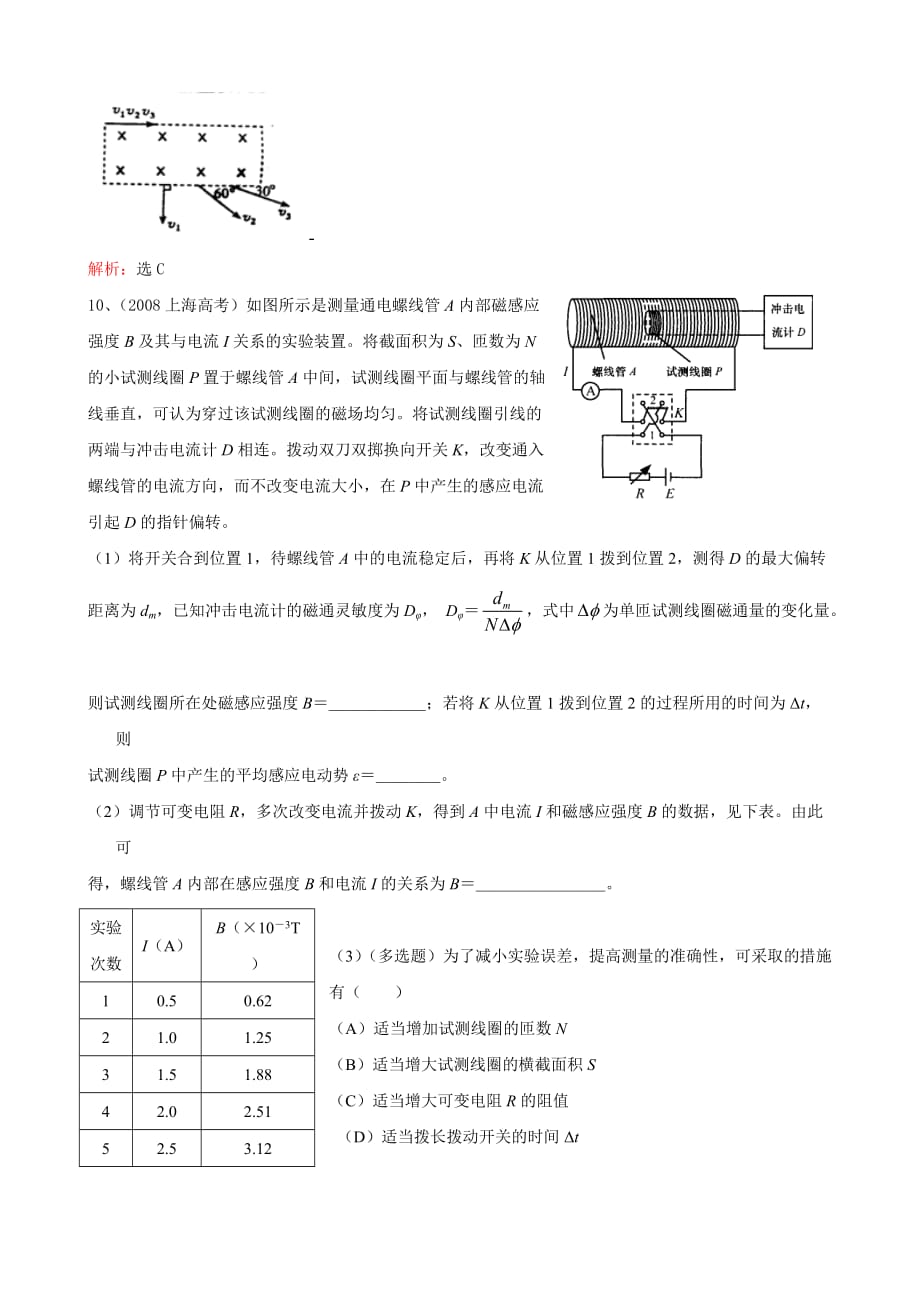 物理3-2考试题及答案_第4页