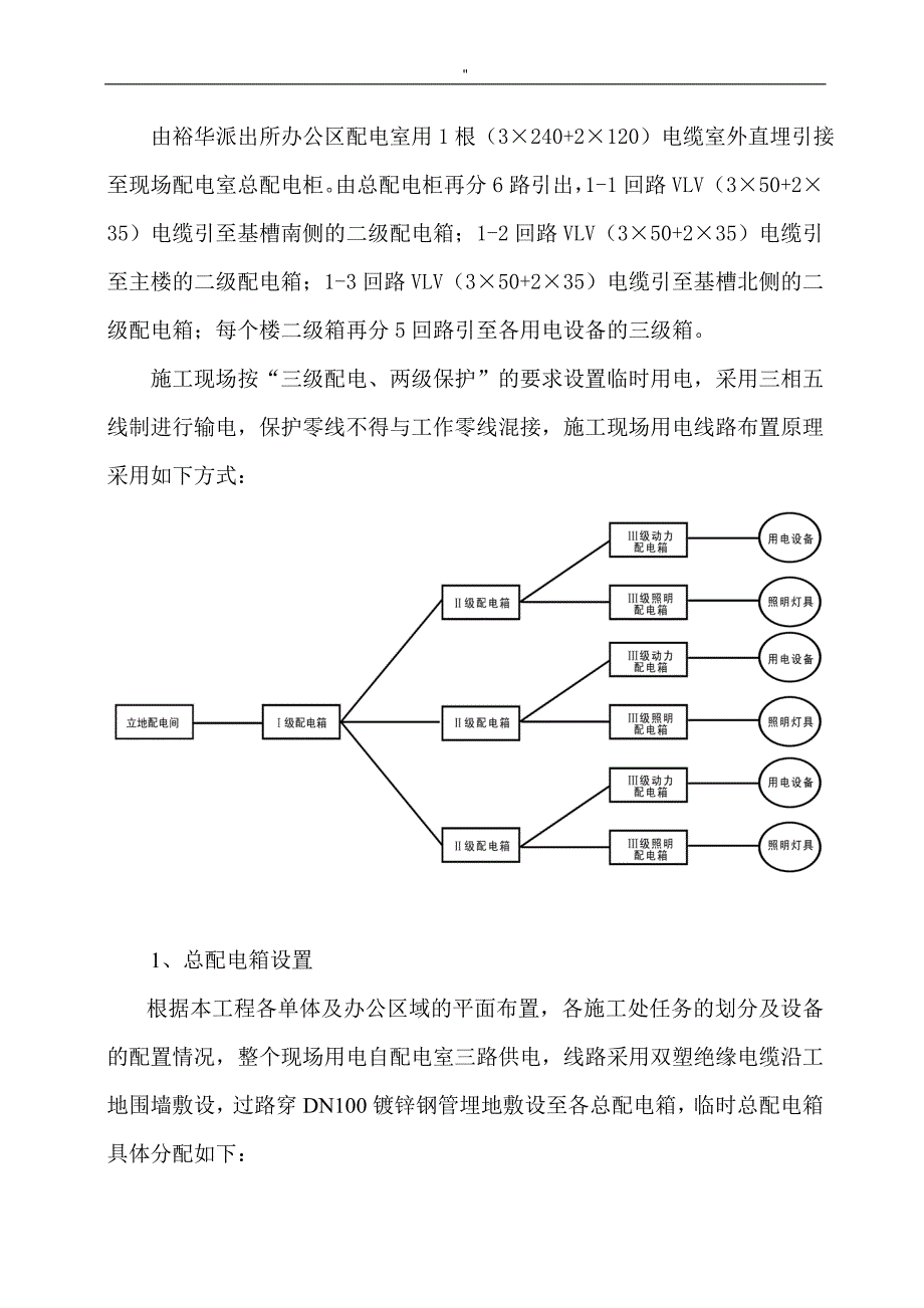 分局靶场及其业务技术用房临时用电施工解决方法_第2页