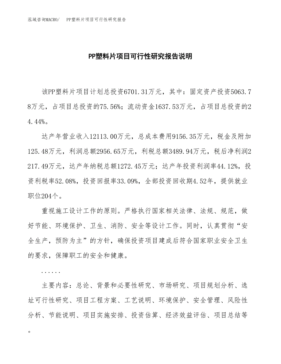 PP塑料片项目可行性研究报告[参考范文].docx_第2页