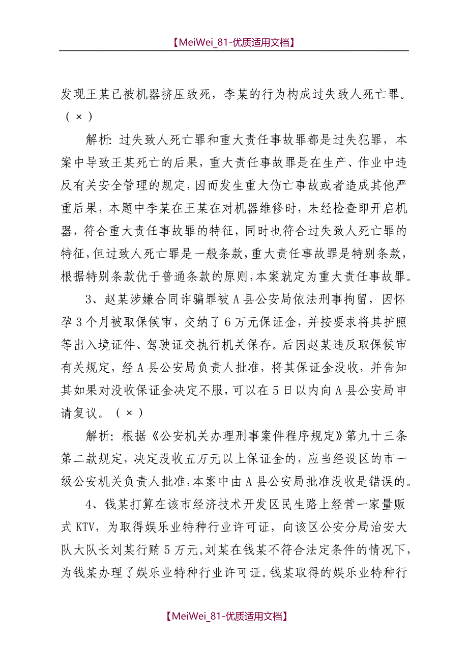 【7A文】高级执法资格考试模拟试题(四)_第2页