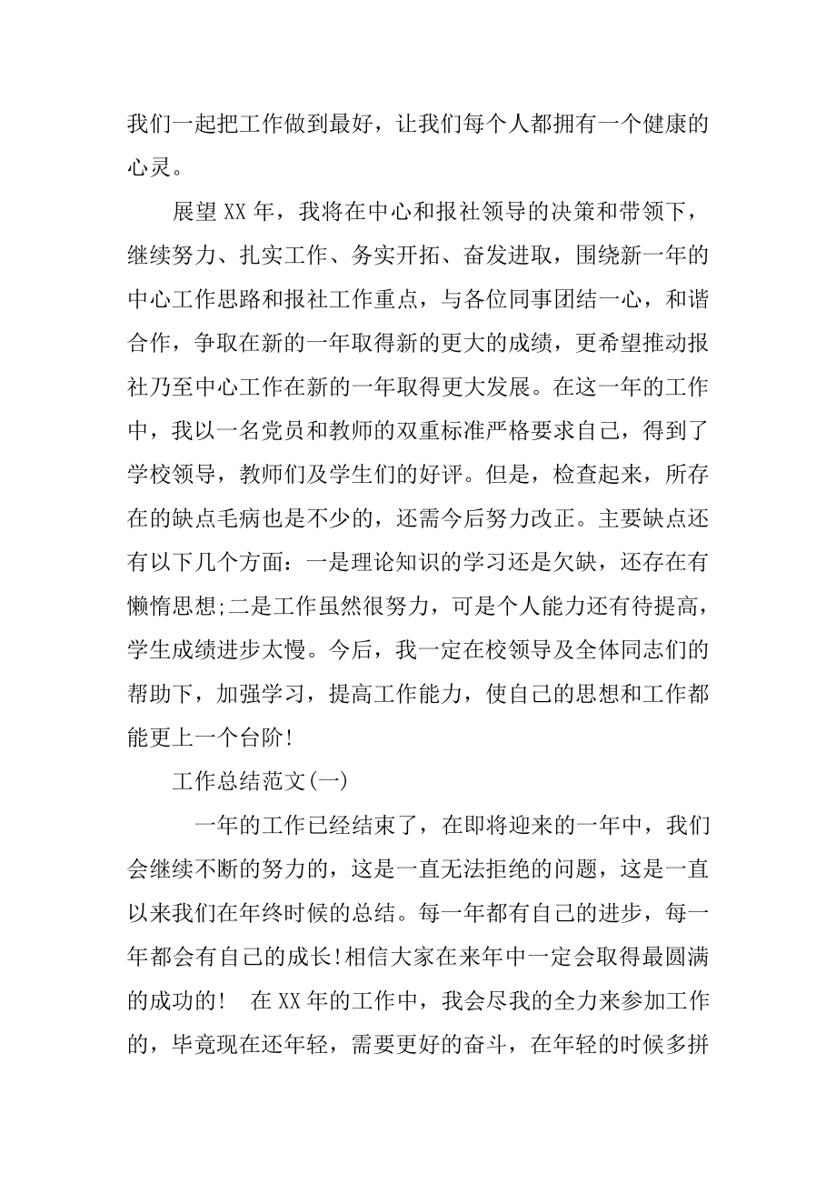 市政管理工作总结结尾.doc_第2页