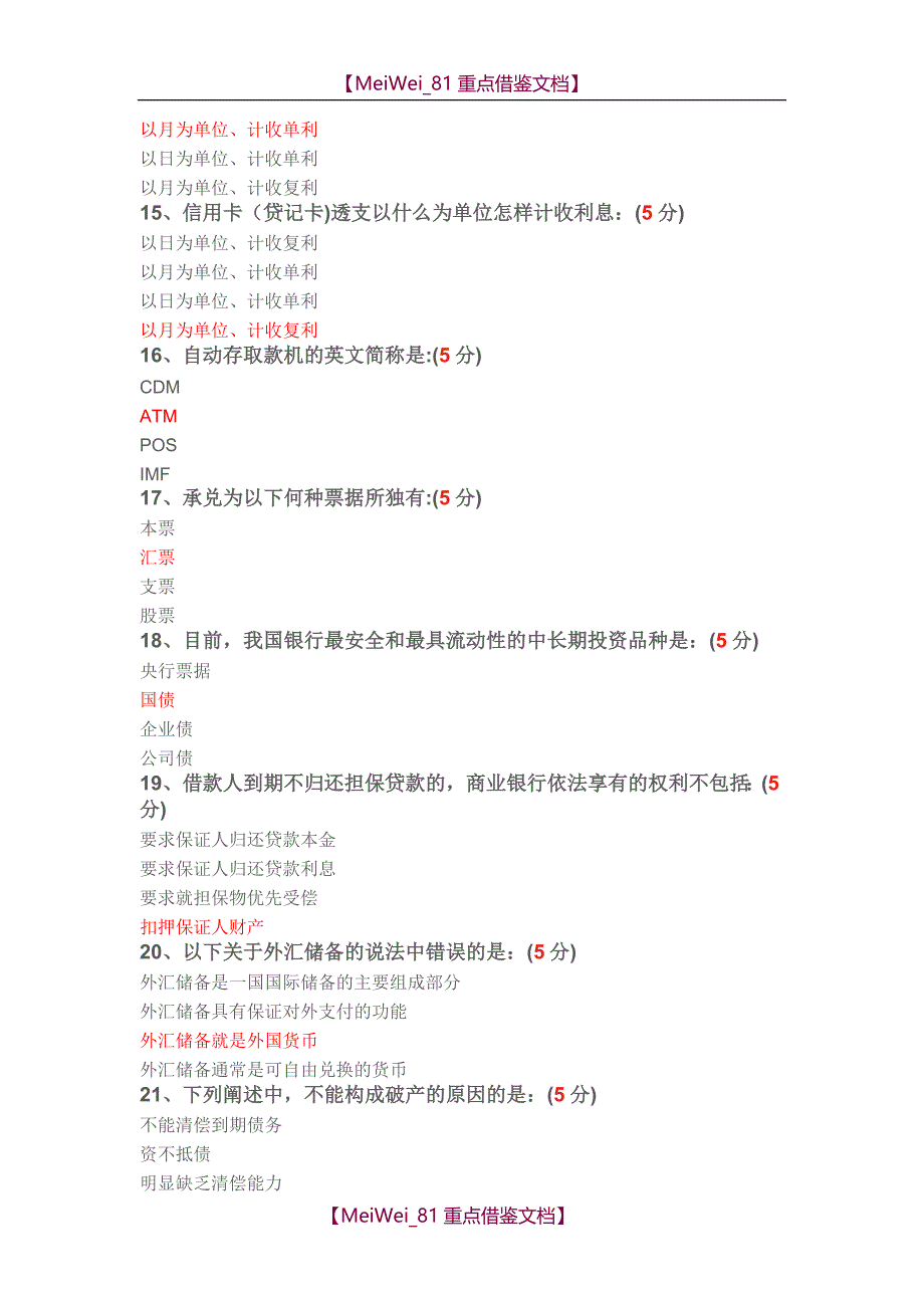 【9A文】金融知识题库_第3页