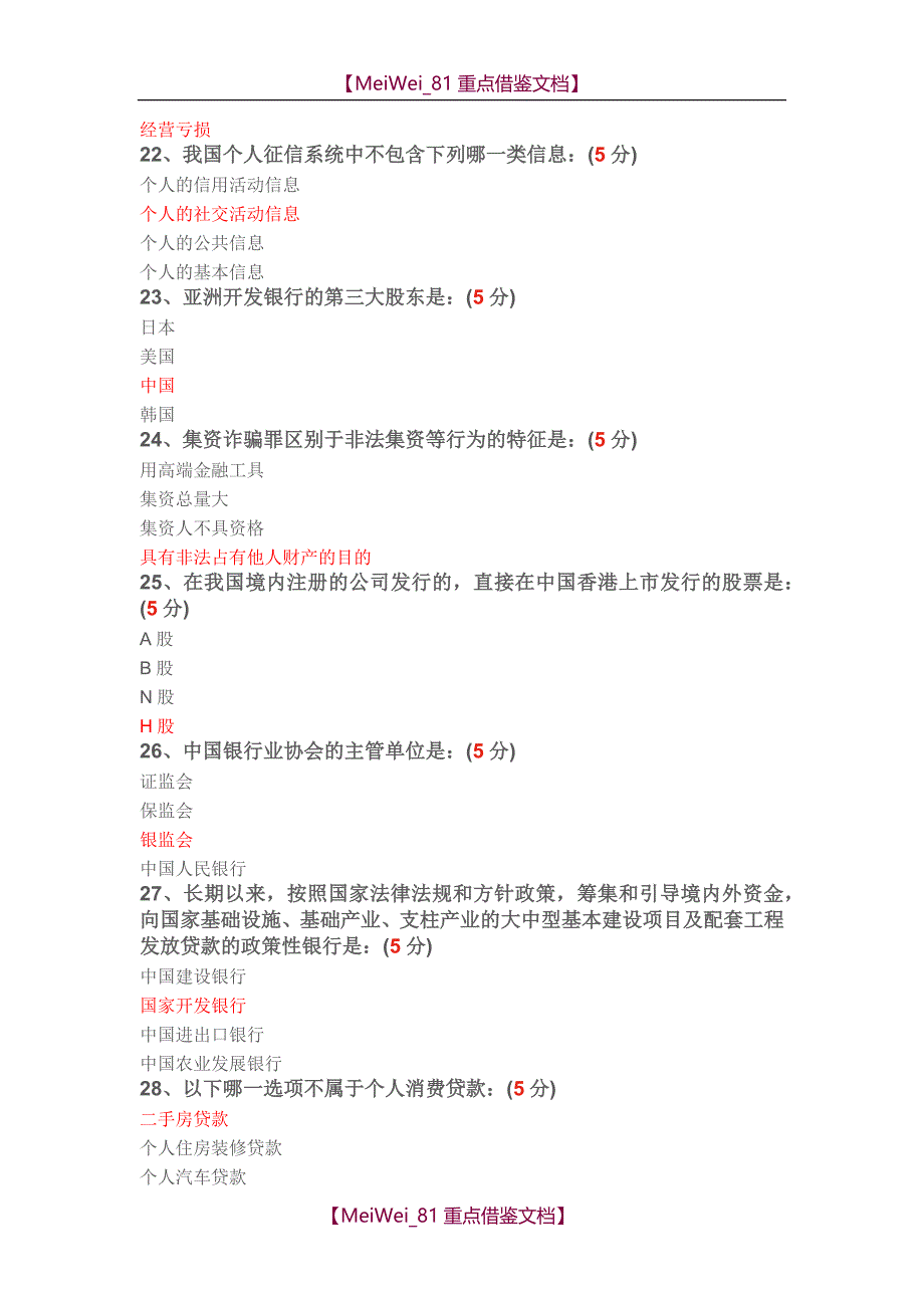 【9A文】金融知识题库_第4页