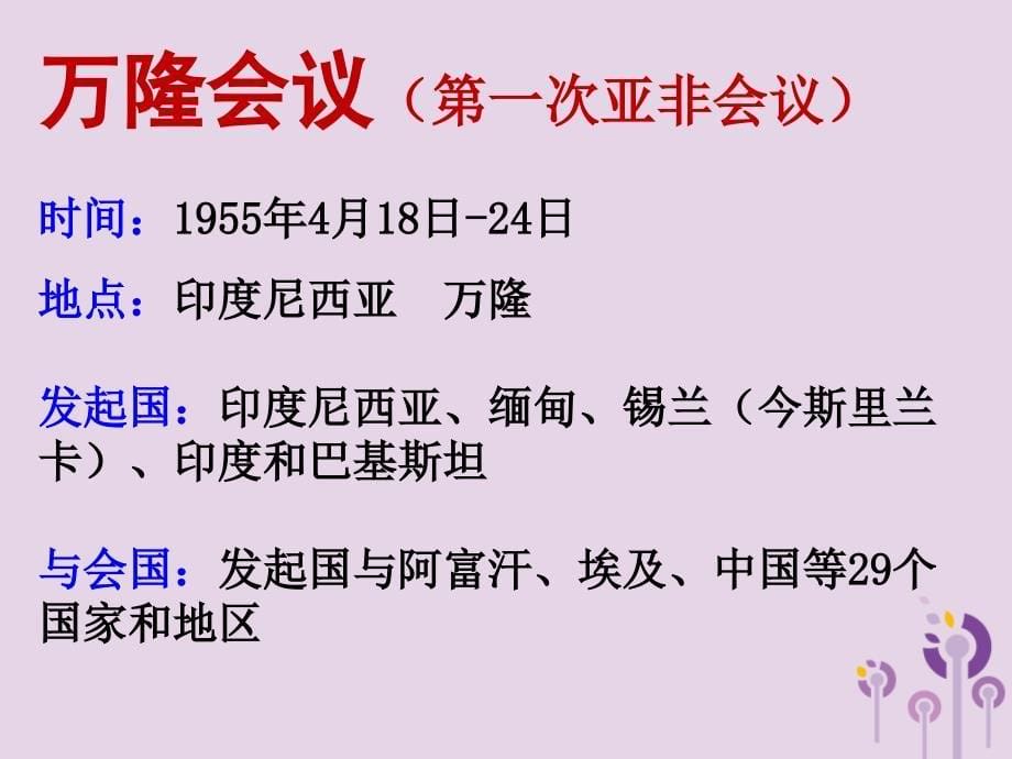 2019春九年级历史下册 第五单元 冷战和美苏对峙的世界 第19课 亚非拉国家的新发展教学课件 新人教版_第5页