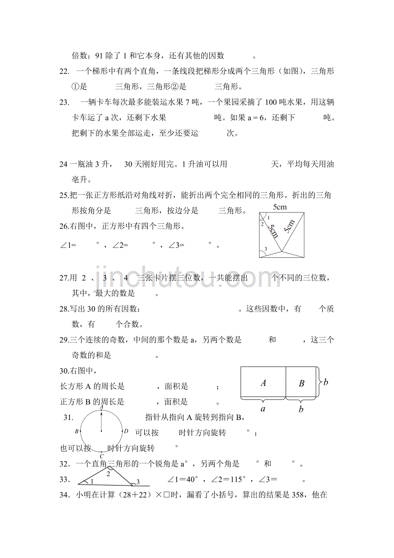 苏教版四年级下册填空题练习_第3页