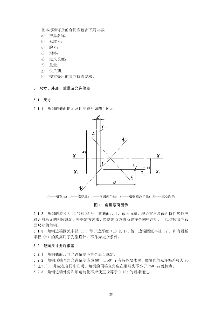输电铁塔大规格角钢技术条件_第2页