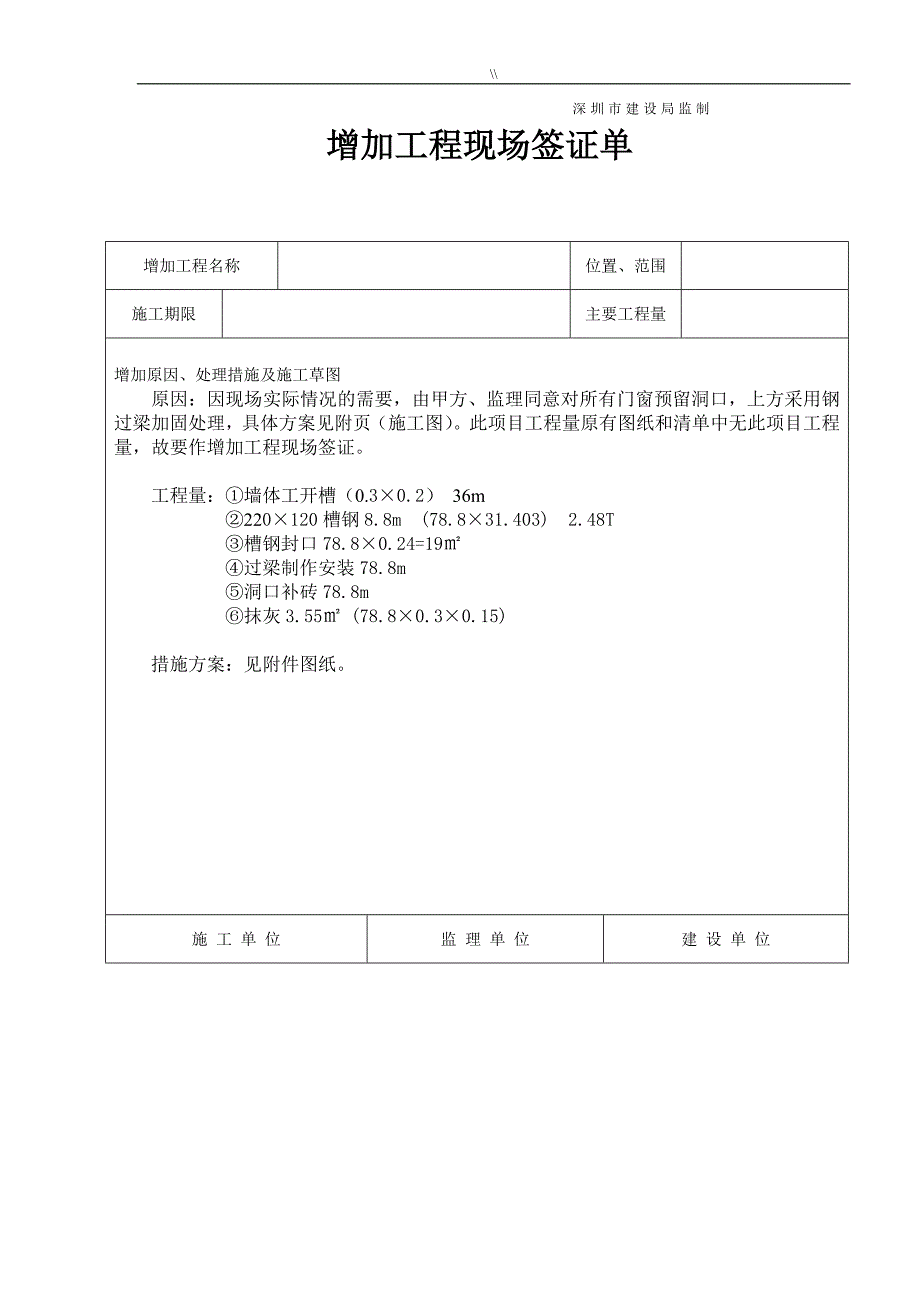 工程计划项目施工联系单范本编辑版_第2页