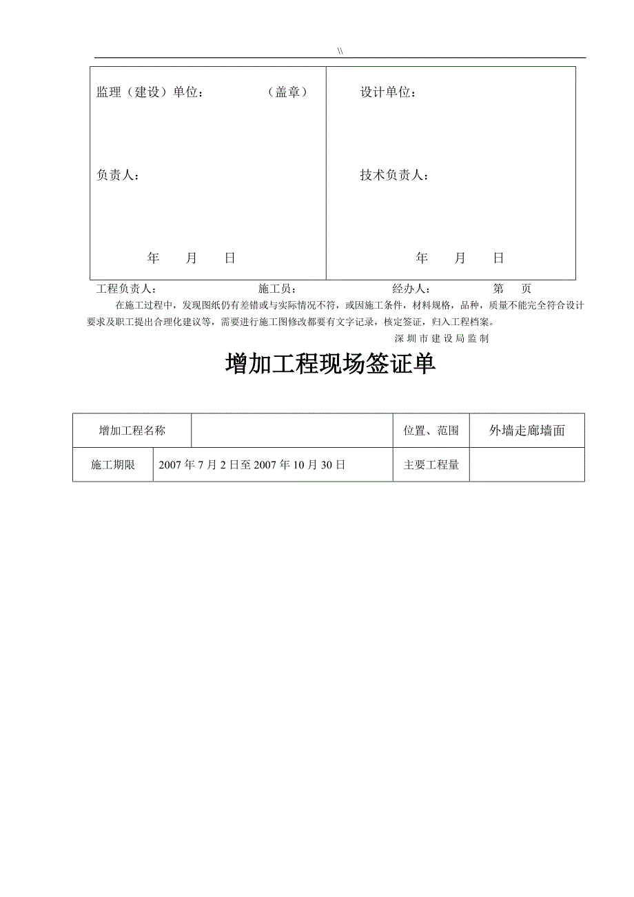 工程计划项目施工联系单范本编辑版_第4页