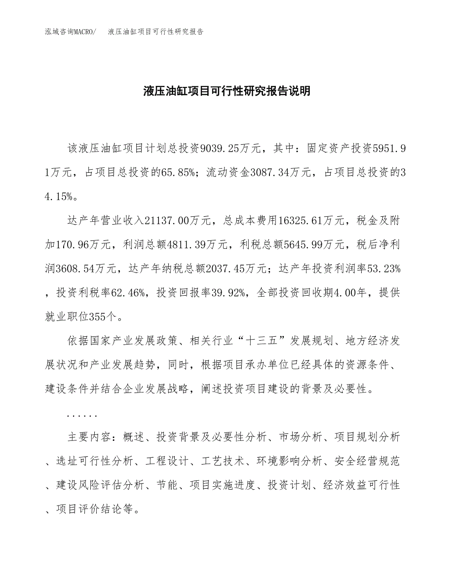 液压油缸项目可行性研究报告[参考范文].docx_第2页