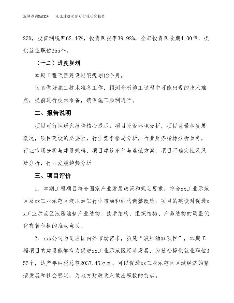 液压油缸项目可行性研究报告[参考范文].docx_第5页