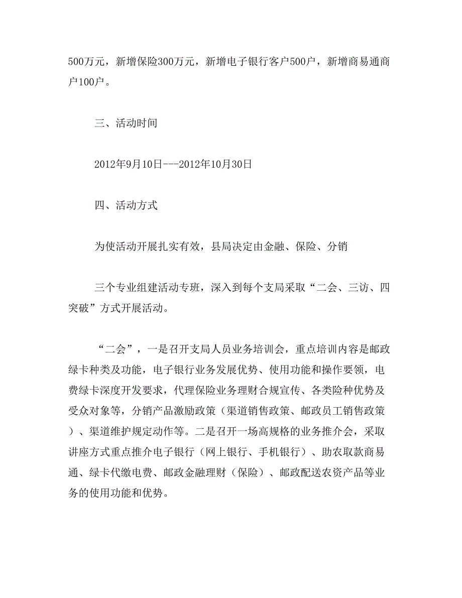 2019年银行走访商户步骤范文_第2页