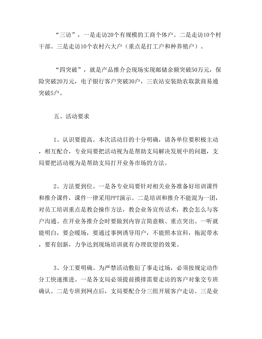 2019年银行走访商户步骤范文_第3页