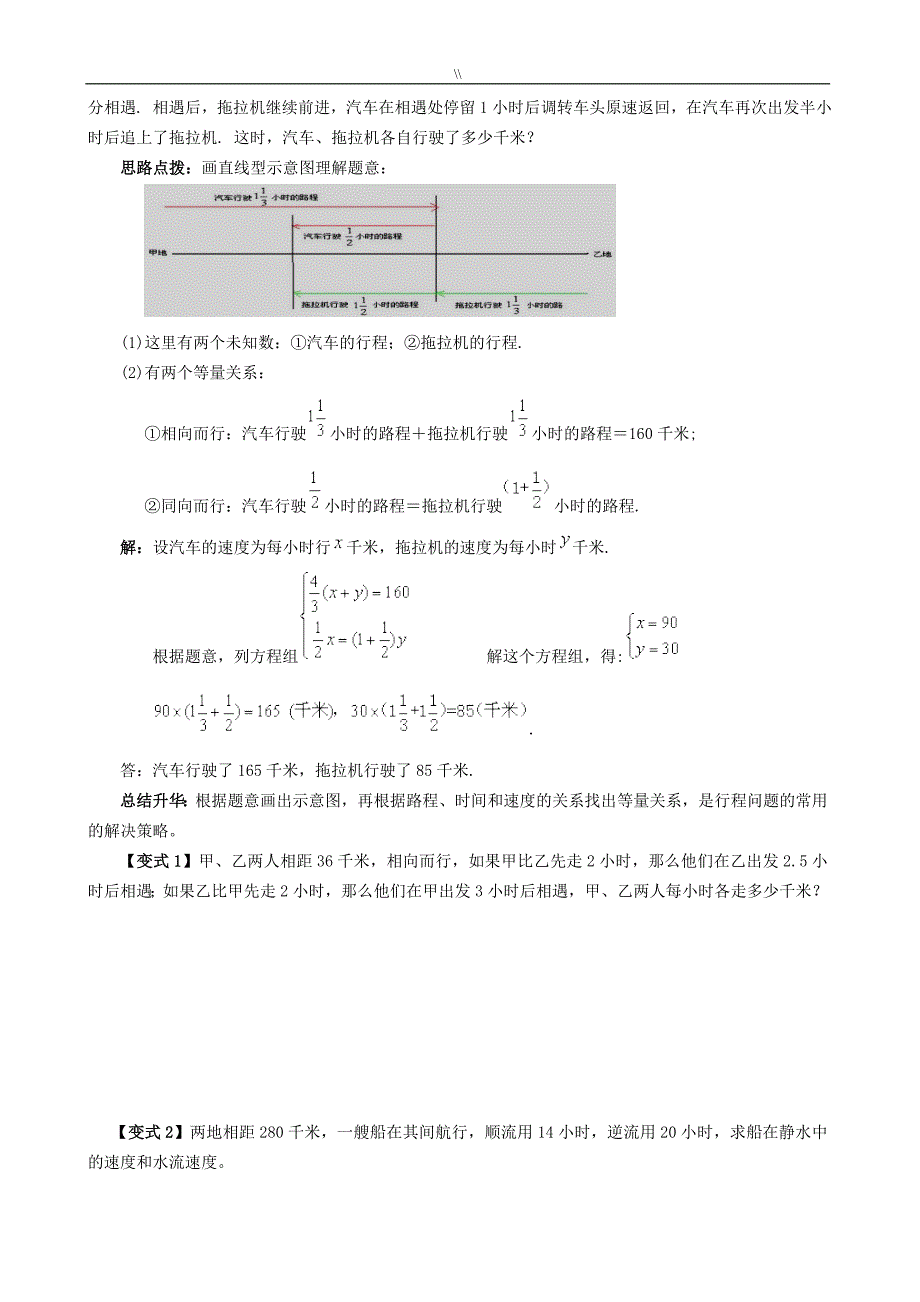 二元一次方程组应用题精彩资料题有答案(5.)_第3页